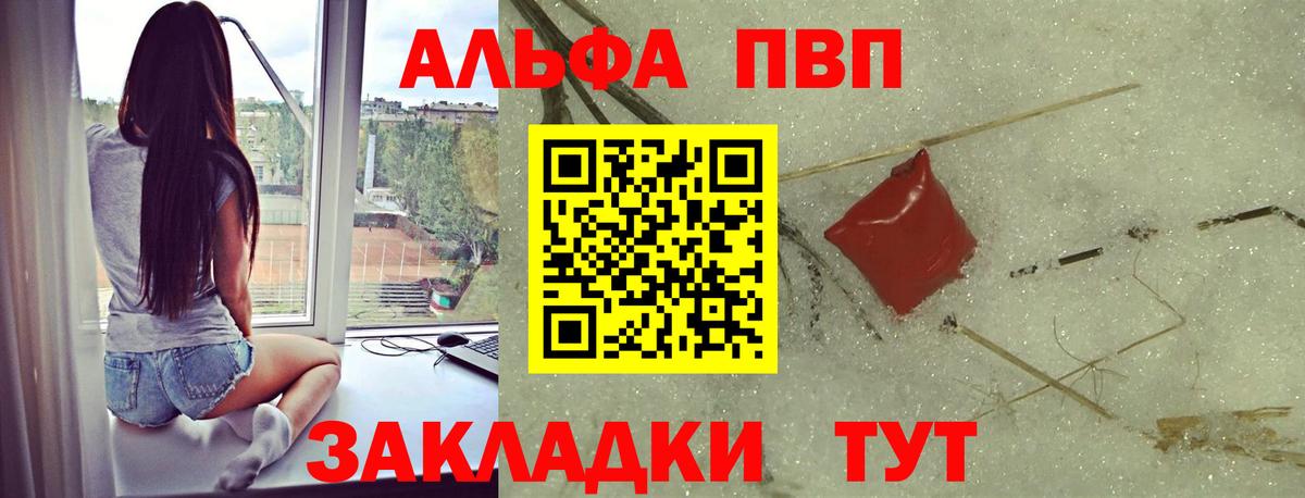 APVP кристаллы Шебекино