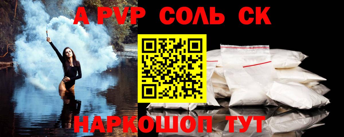 Alfa_PVP мука  закладка  Шебекино  Alfa_PVP СК КРИС  Alpha-PVP кристаллы  Вход с VPN 
