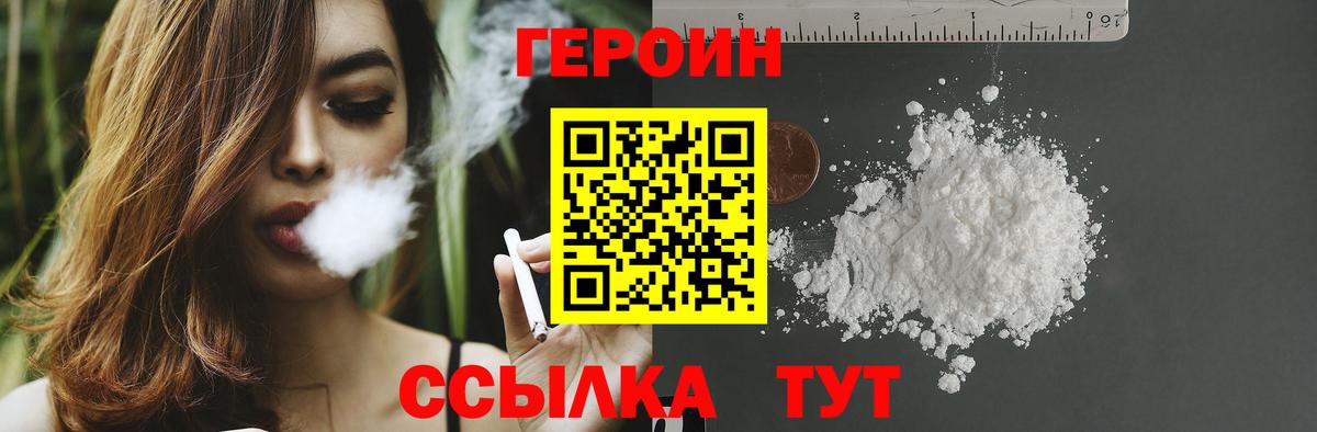 ГЕРОИН VHQ  Вход с VPN  Шебекино 