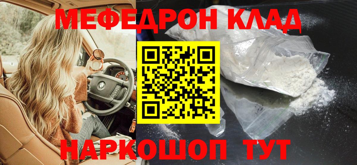 Мефедрон мука Шебекино