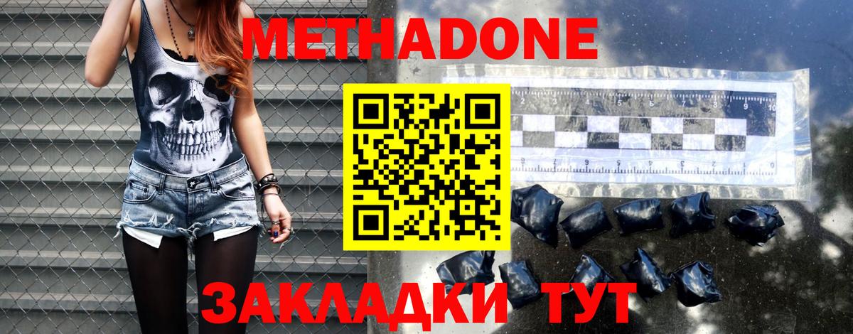 МЕТАДОН methadone Шебекино